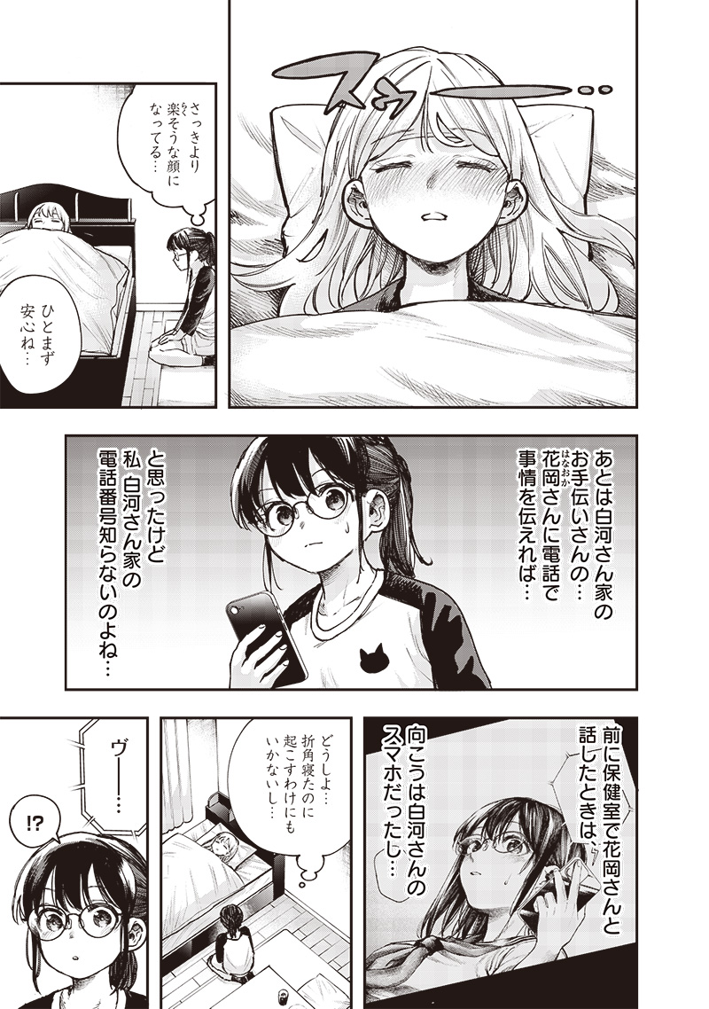 Kiyota-san wa Yogosaretai!?  - Chapter 16 - Page 5